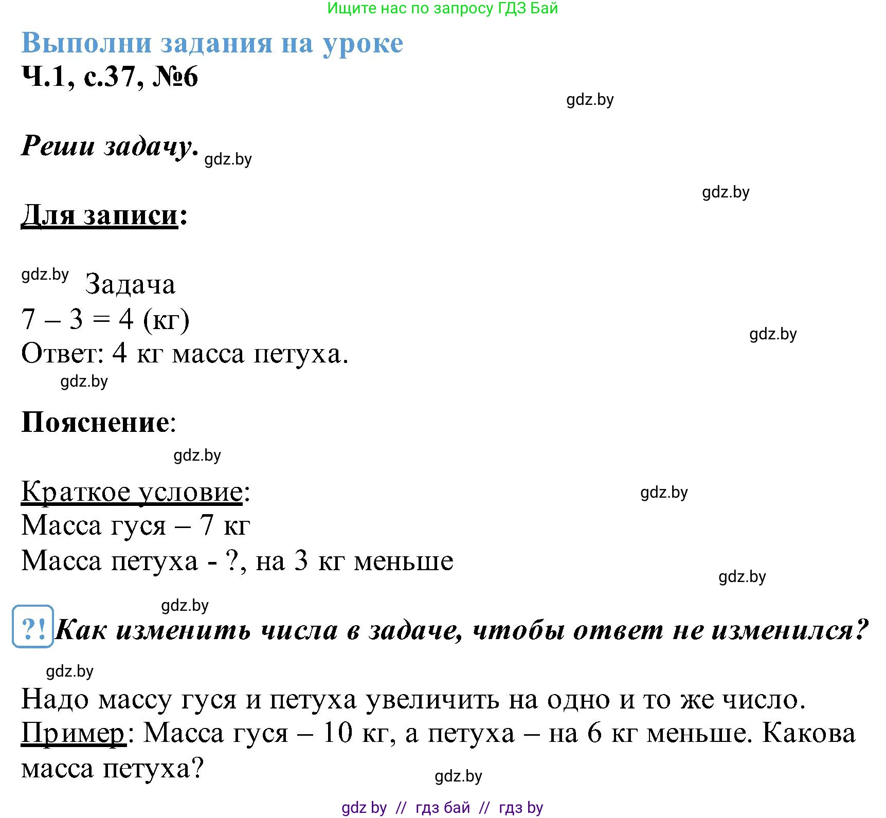 Математика, 2 класс Учебник, авторы: Муравьева Галина Леонидовна, Урбан Мария Анатольевна, издательство Академия образования, Минск, 2025, сиреневого цвета, Часть 1, страница 37, номер 6, Решение 2025