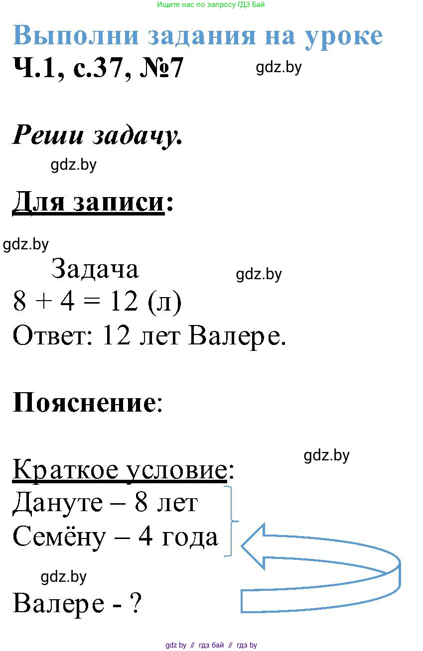 Математика, 2 класс Учебник, авторы: Муравьева Галина Леонидовна, Урбан Мария Анатольевна, издательство Академия образования, Минск, 2025, сиреневого цвета, Часть 1, страница 37, номер 7, Решение 2025