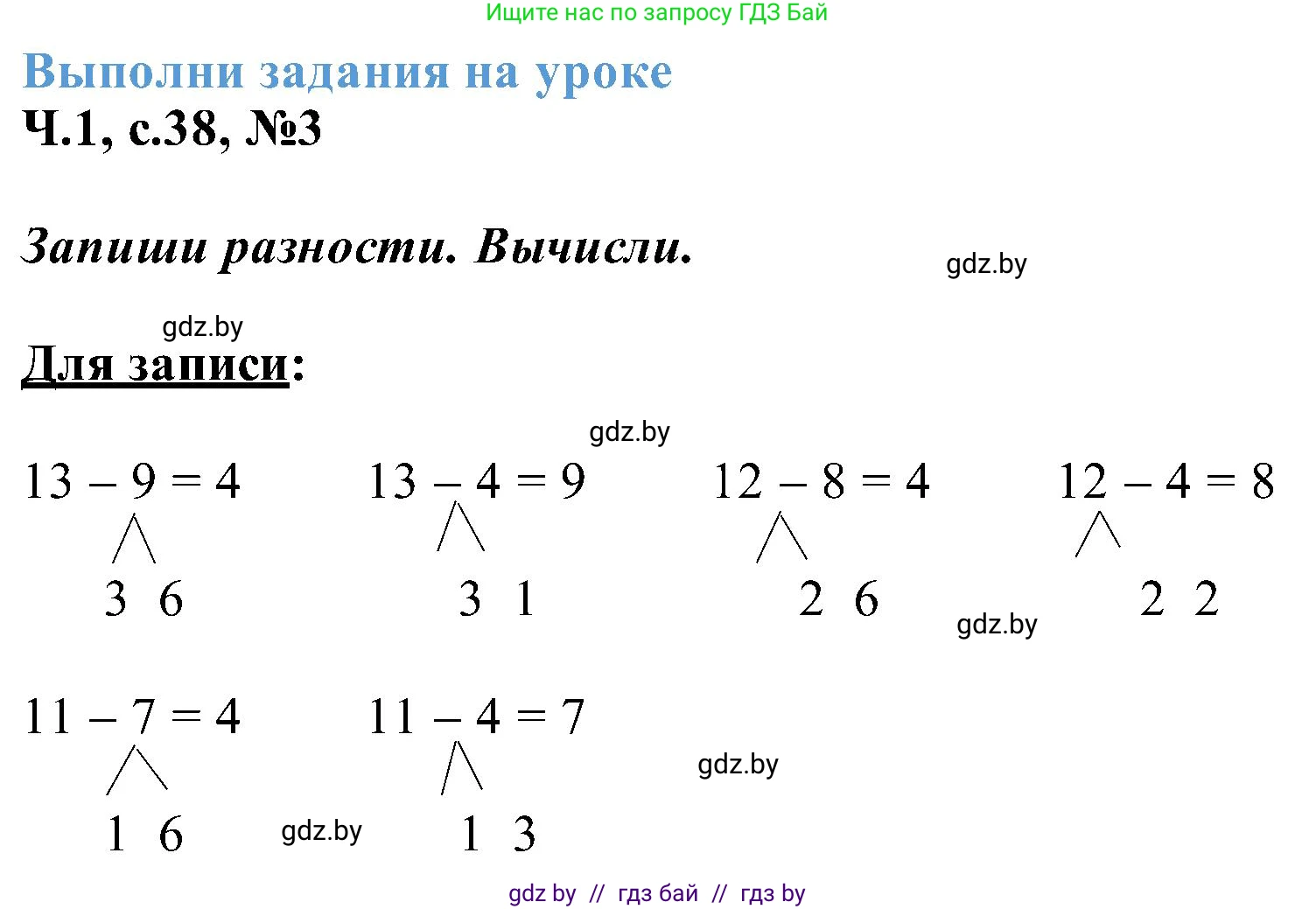 Математика, 2 класс Учебник, авторы: Муравьева Галина Леонидовна, Урбан Мария Анатольевна, издательство Академия образования, Минск, 2025, сиреневого цвета, Часть 1, страница 38, номер 3, Решение 2025