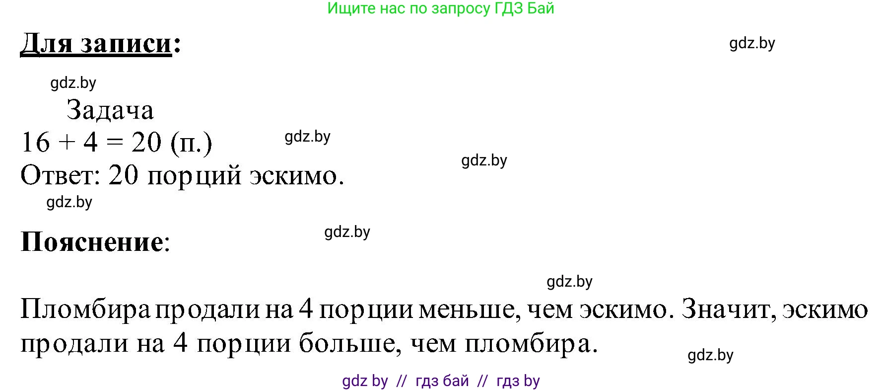 Математика, 2 класс Учебник, авторы: Муравьева Галина Леонидовна, Урбан Мария Анатольевна, издательство Академия образования, Минск, 2025, сиреневого цвета, Часть 1, страница 39, номер 5, Решение 2025 (продолжение 2)