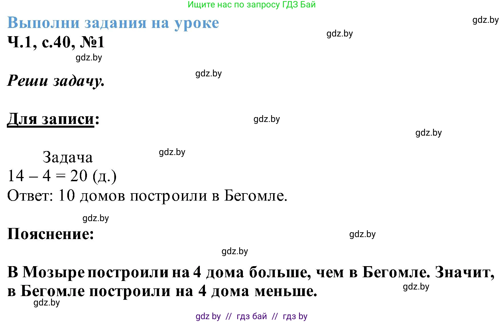 Математика, 2 класс Учебник, авторы: Муравьева Галина Леонидовна, Урбан Мария Анатольевна, издательство Академия образования, Минск, 2025, сиреневого цвета, Часть 1, страница 40, номер 1, Решение 2025