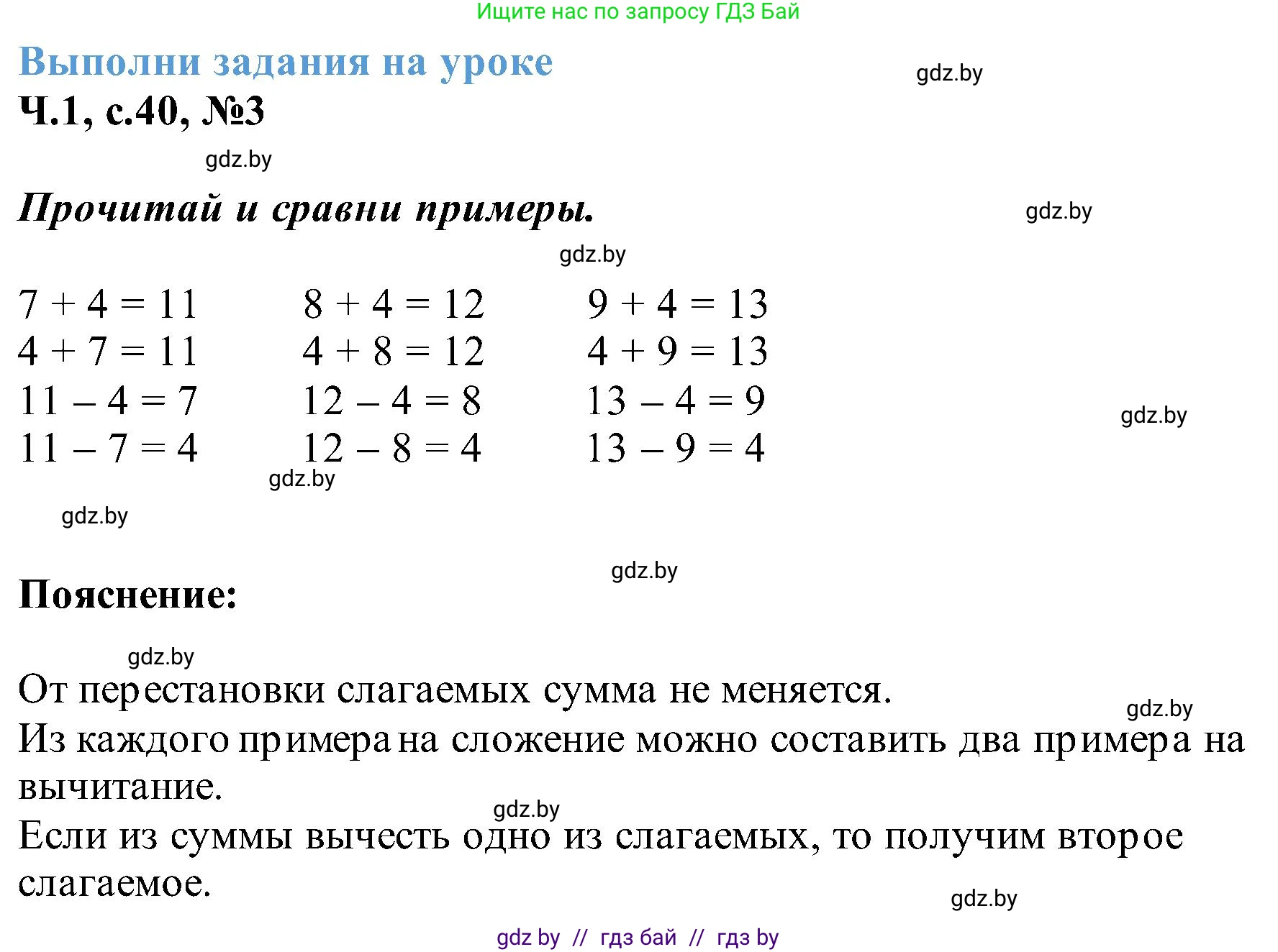 Математика, 2 класс Учебник, авторы: Муравьева Галина Леонидовна, Урбан Мария Анатольевна, издательство Академия образования, Минск, 2025, сиреневого цвета, Часть 1, страница 40, номер 3, Решение 2025