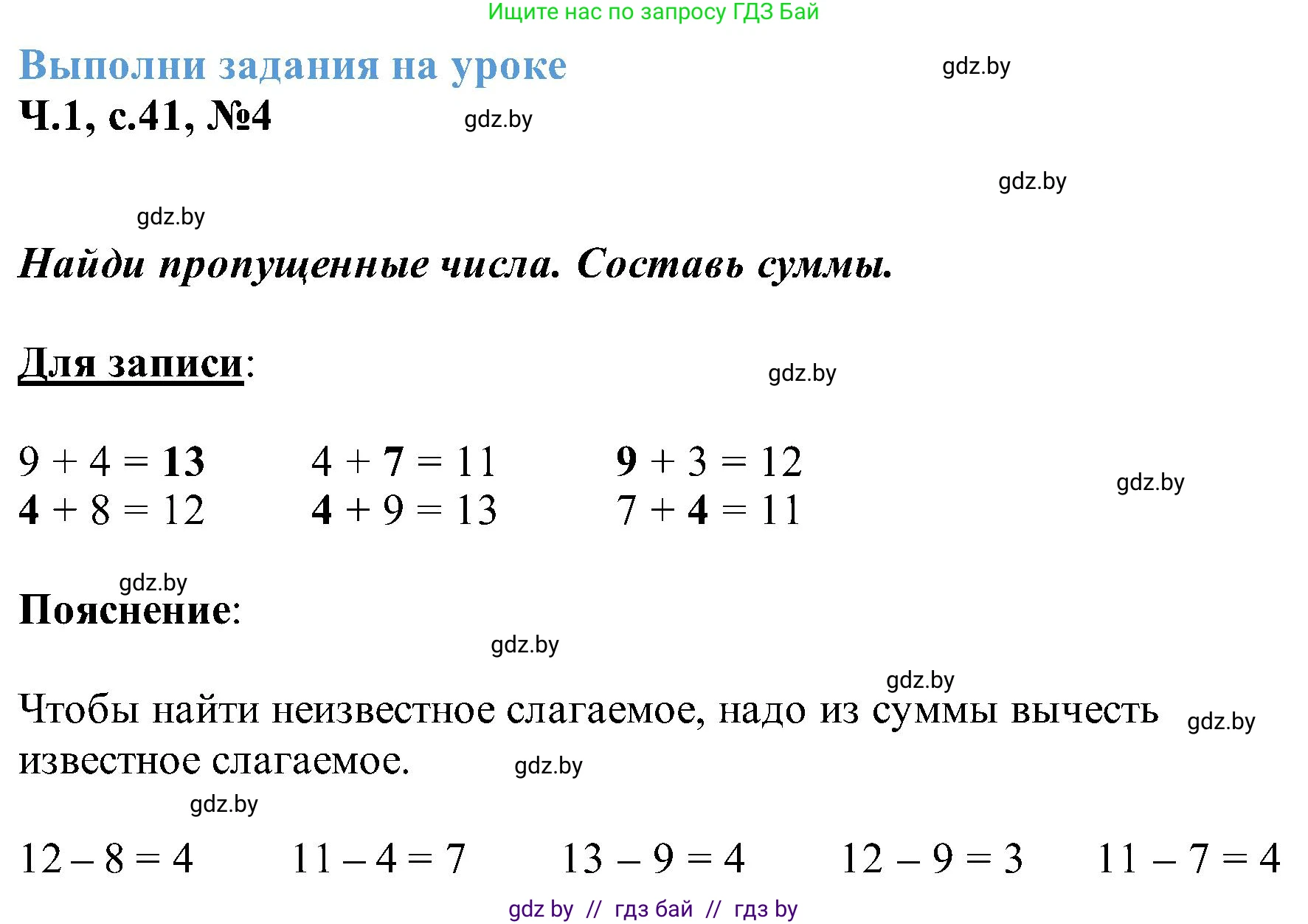 Математика, 2 класс Учебник, авторы: Муравьева Галина Леонидовна, Урбан Мария Анатольевна, издательство Академия образования, Минск, 2025, сиреневого цвета, Часть 1, страница 41, номер 4, Решение 2025