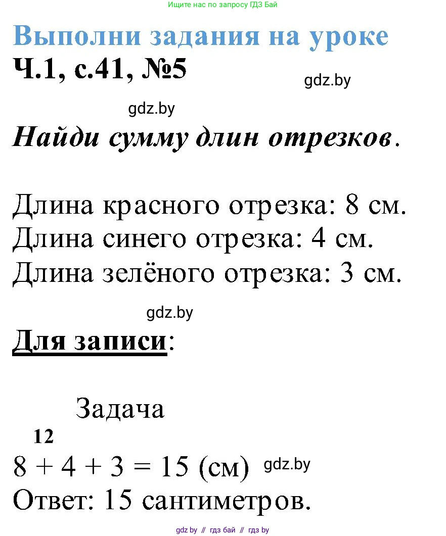 Математика, 2 класс Учебник, авторы: Муравьева Галина Леонидовна, Урбан Мария Анатольевна, издательство Академия образования, Минск, 2025, сиреневого цвета, Часть 1, страница 41, номер 5, Решение 2025