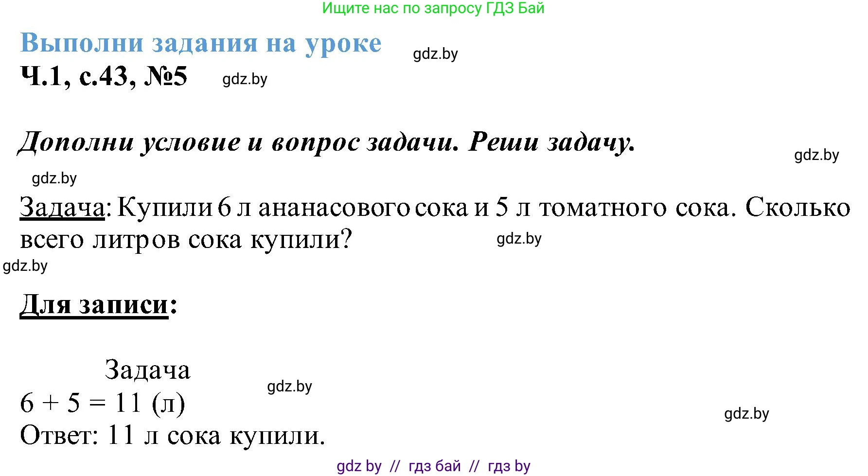 Математика, 2 класс Учебник, авторы: Муравьева Галина Леонидовна, Урбан Мария Анатольевна, издательство Академия образования, Минск, 2025, сиреневого цвета, Часть 1, страница 43, номер 5, Решение 2025