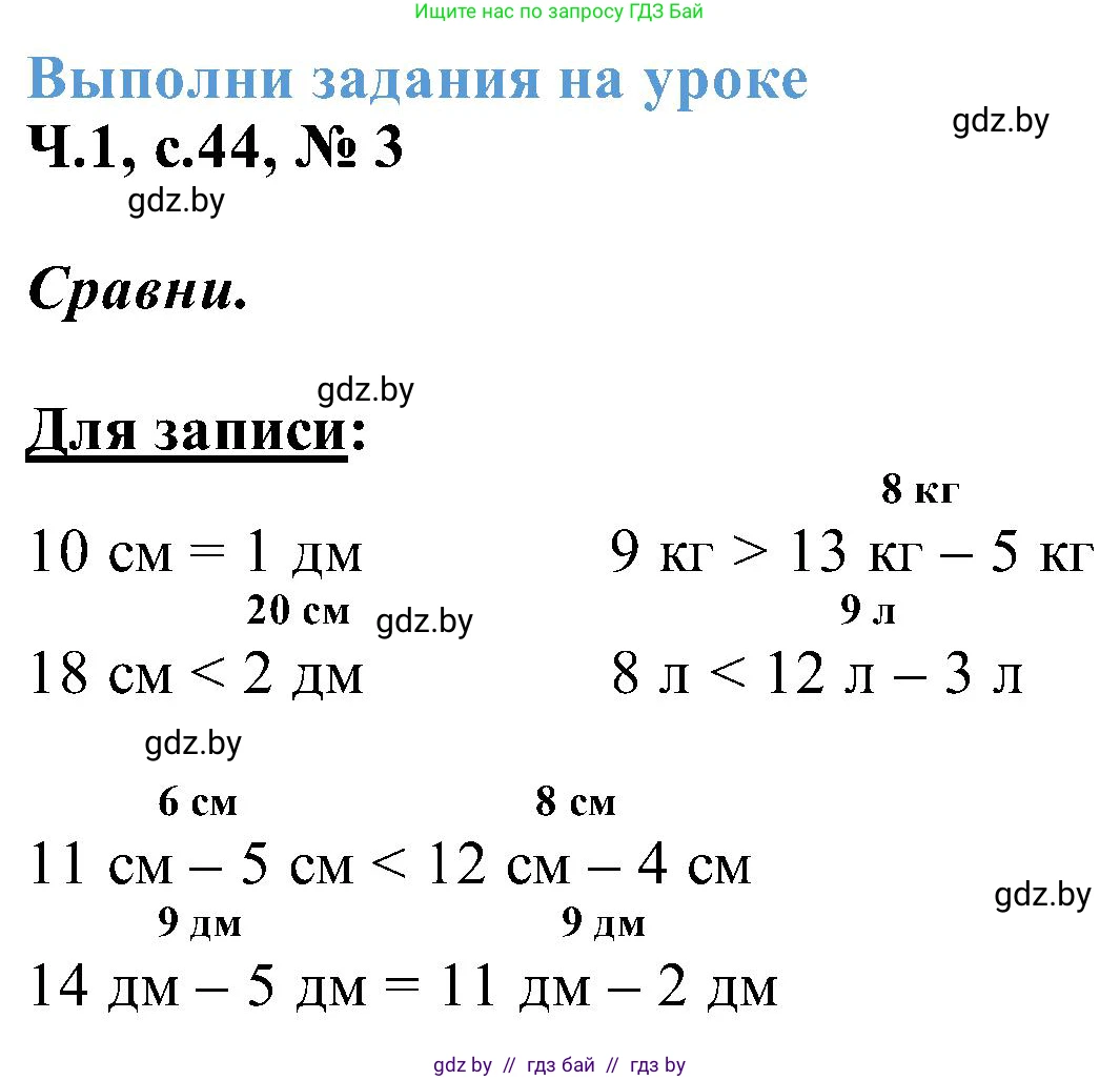 Математика, 2 класс Учебник, авторы: Муравьева Галина Леонидовна, Урбан Мария Анатольевна, издательство Академия образования, Минск, 2025, сиреневого цвета, Часть 1, страница 44, номер 3, Решение 2025