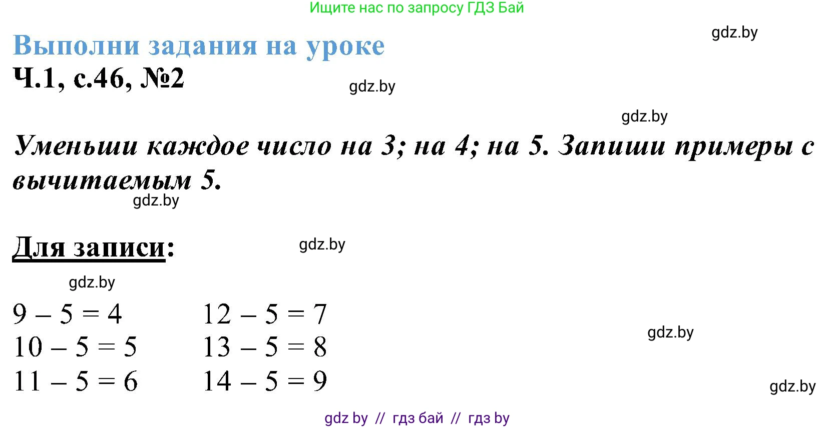 Математика, 2 класс Учебник, авторы: Муравьева Галина Леонидовна, Урбан Мария Анатольевна, издательство Академия образования, Минск, 2025, сиреневого цвета, Часть 1, страница 46, номер 2, Решение 2025