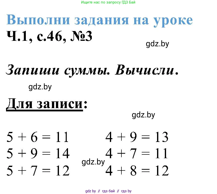 Математика, 2 класс Учебник, авторы: Муравьева Галина Леонидовна, Урбан Мария Анатольевна, издательство Академия образования, Минск, 2025, сиреневого цвета, Часть 1, страница 46, номер 3, Решение 2025