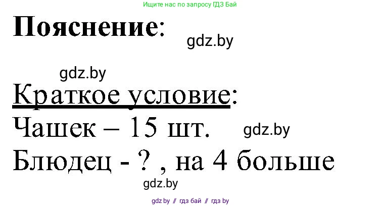 Математика, 2 класс Учебник, авторы: Муравьева Галина Леонидовна, Урбан Мария Анатольевна, издательство Академия образования, Минск, 2025, сиреневого цвета, Часть 1, страница 46, номер 4, Решение 2025 (продолжение 2)