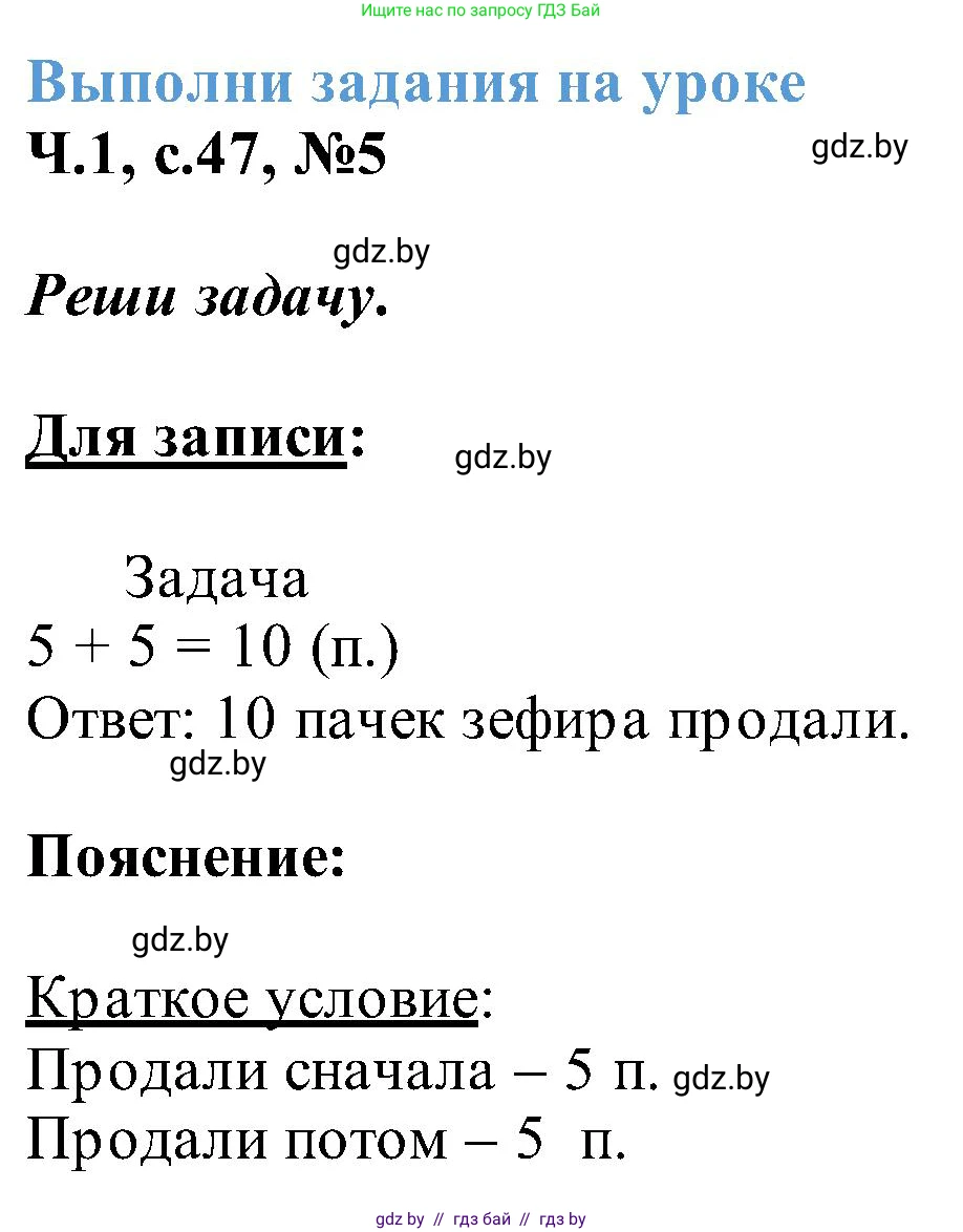 Математика, 2 класс Учебник, авторы: Муравьева Галина Леонидовна, Урбан Мария Анатольевна, издательство Академия образования, Минск, 2025, сиреневого цвета, Часть 1, страница 47, номер 5, Решение 2025