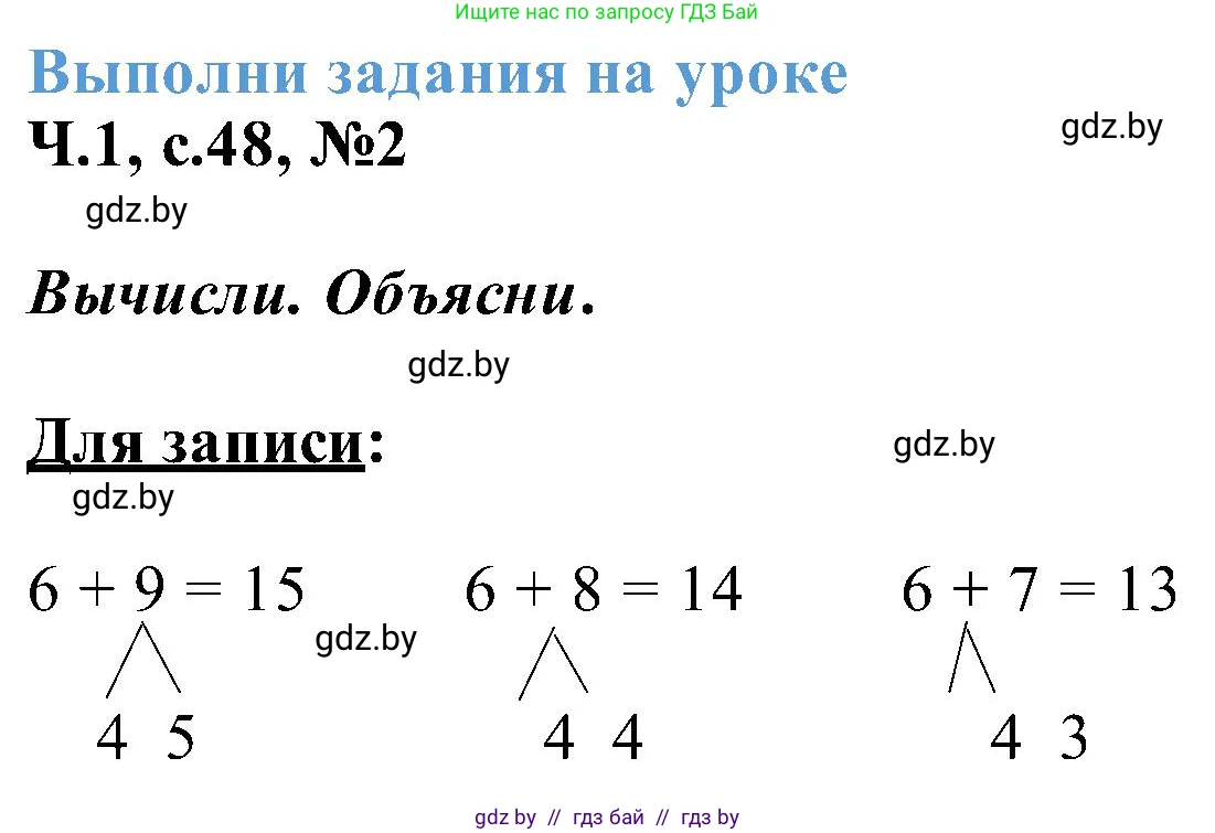 Математика, 2 класс Учебник, авторы: Муравьева Галина Леонидовна, Урбан Мария Анатольевна, издательство Академия образования, Минск, 2025, сиреневого цвета, Часть 1, страница 48, номер 2, Решение 2025