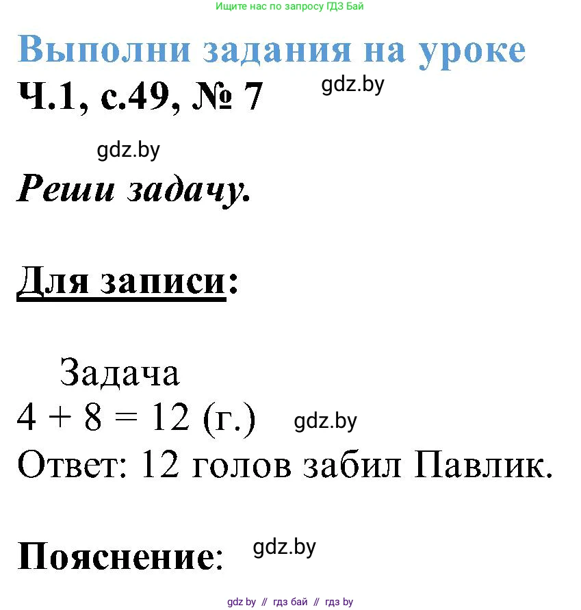 Математика, 2 класс Учебник, авторы: Муравьева Галина Леонидовна, Урбан Мария Анатольевна, издательство Академия образования, Минск, 2025, сиреневого цвета, Часть 1, страница 49, номер 7, Решение 2025
