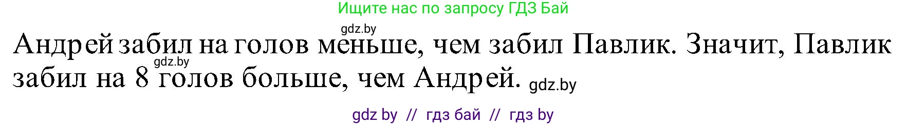 Математика, 2 класс Учебник, авторы: Муравьева Галина Леонидовна, Урбан Мария Анатольевна, издательство Академия образования, Минск, 2025, сиреневого цвета, Часть 1, страница 49, номер 7, Решение 2025 (продолжение 2)