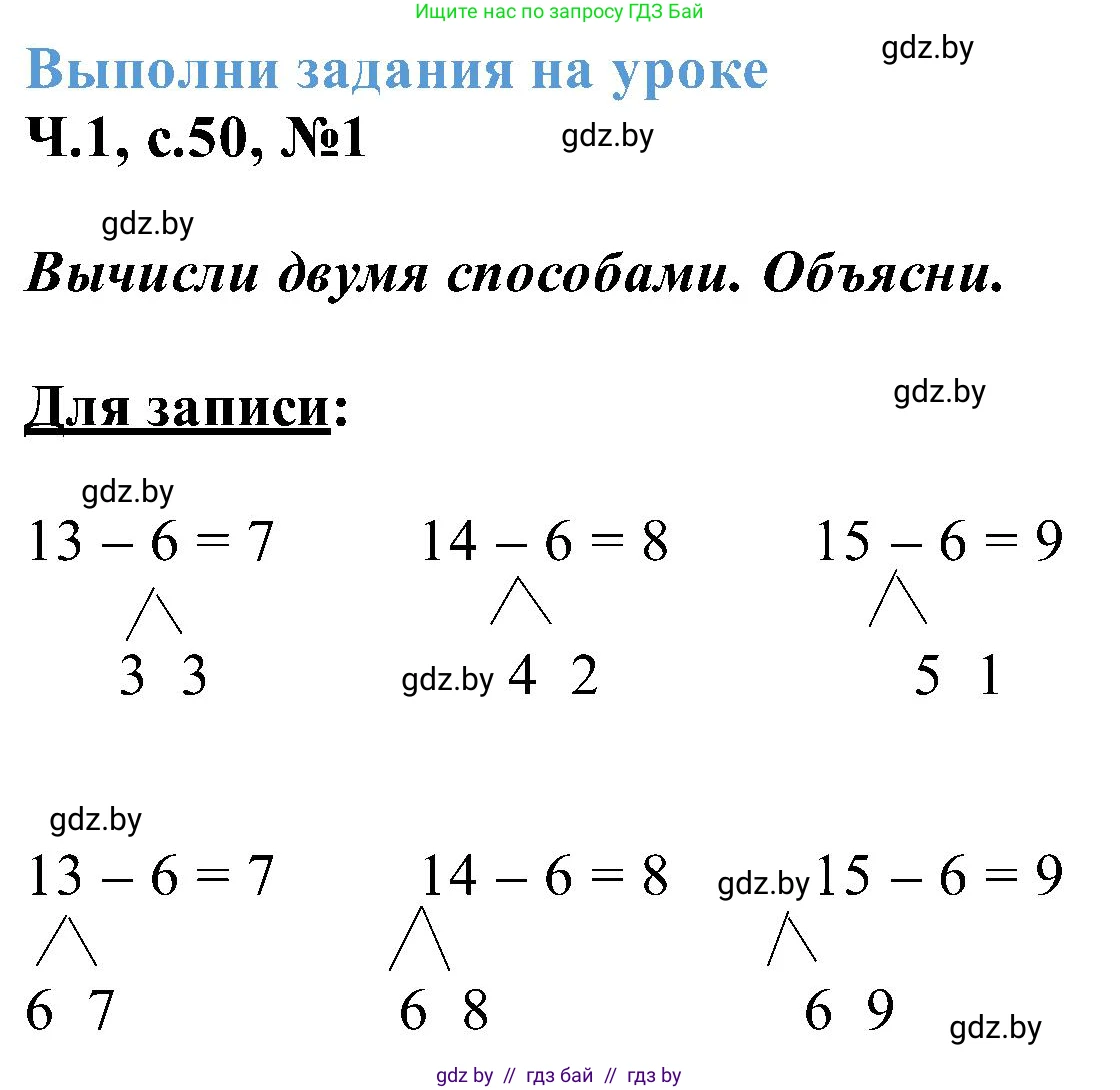 Математика, 2 класс Учебник, авторы: Муравьева Галина Леонидовна, Урбан Мария Анатольевна, издательство Академия образования, Минск, 2025, сиреневого цвета, Часть 1, страница 50, номер 1, Решение 2025
