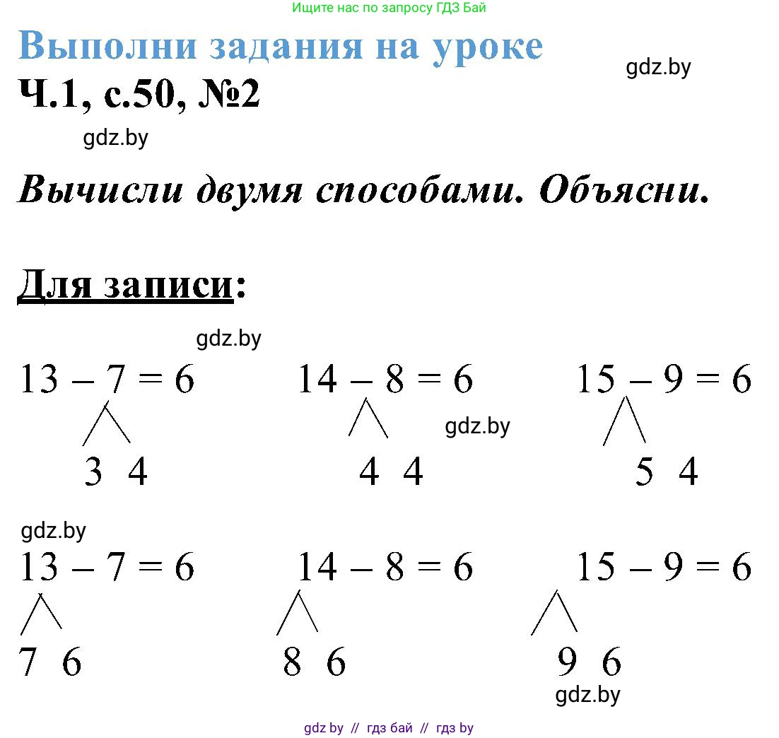 Математика, 2 класс Учебник, авторы: Муравьева Галина Леонидовна, Урбан Мария Анатольевна, издательство Академия образования, Минск, 2025, сиреневого цвета, Часть 1, страница 50, номер 2, Решение 2025