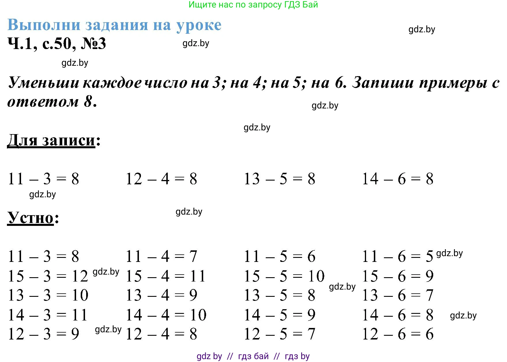Математика, 2 класс Учебник, авторы: Муравьева Галина Леонидовна, Урбан Мария Анатольевна, издательство Академия образования, Минск, 2025, сиреневого цвета, Часть 1, страница 50, номер 3, Решение 2025