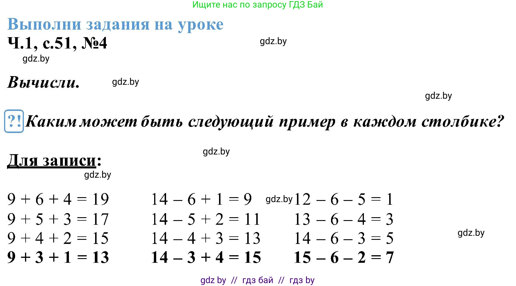 Математика, 2 класс Учебник, авторы: Муравьева Галина Леонидовна, Урбан Мария Анатольевна, издательство Академия образования, Минск, 2025, сиреневого цвета, Часть 1, страница 51, номер 4, Решение 2025