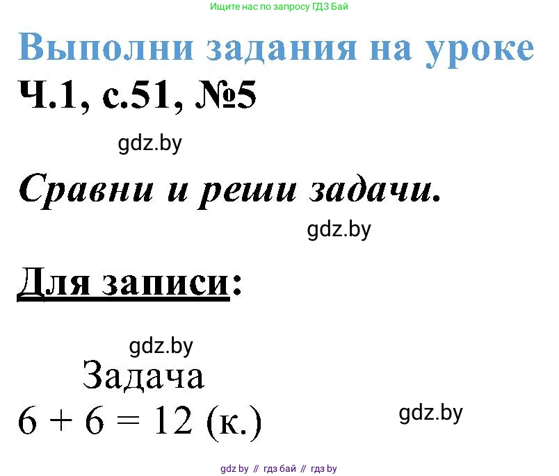 Математика, 2 класс Учебник, авторы: Муравьева Галина Леонидовна, Урбан Мария Анатольевна, издательство Академия образования, Минск, 2025, сиреневого цвета, Часть 1, страница 51, номер 5, Решение 2025