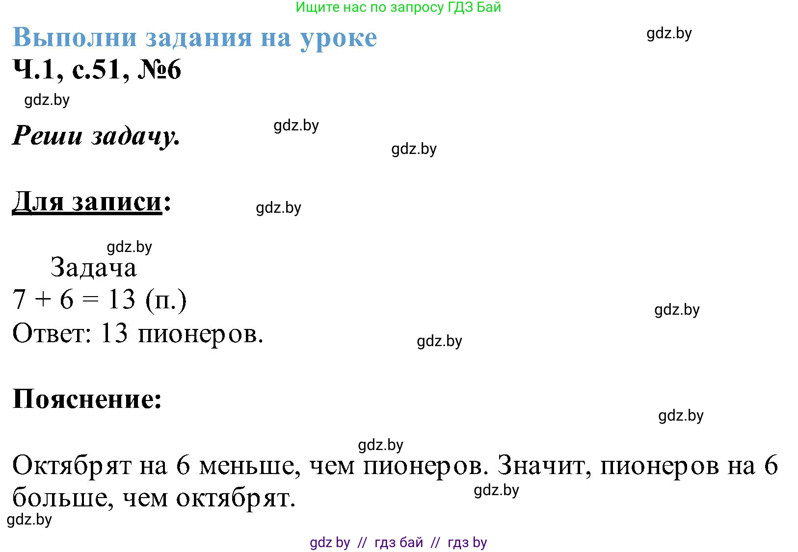 Математика, 2 класс Учебник, авторы: Муравьева Галина Леонидовна, Урбан Мария Анатольевна, издательство Академия образования, Минск, 2025, сиреневого цвета, Часть 1, страница 51, номер 6, Решение 2025