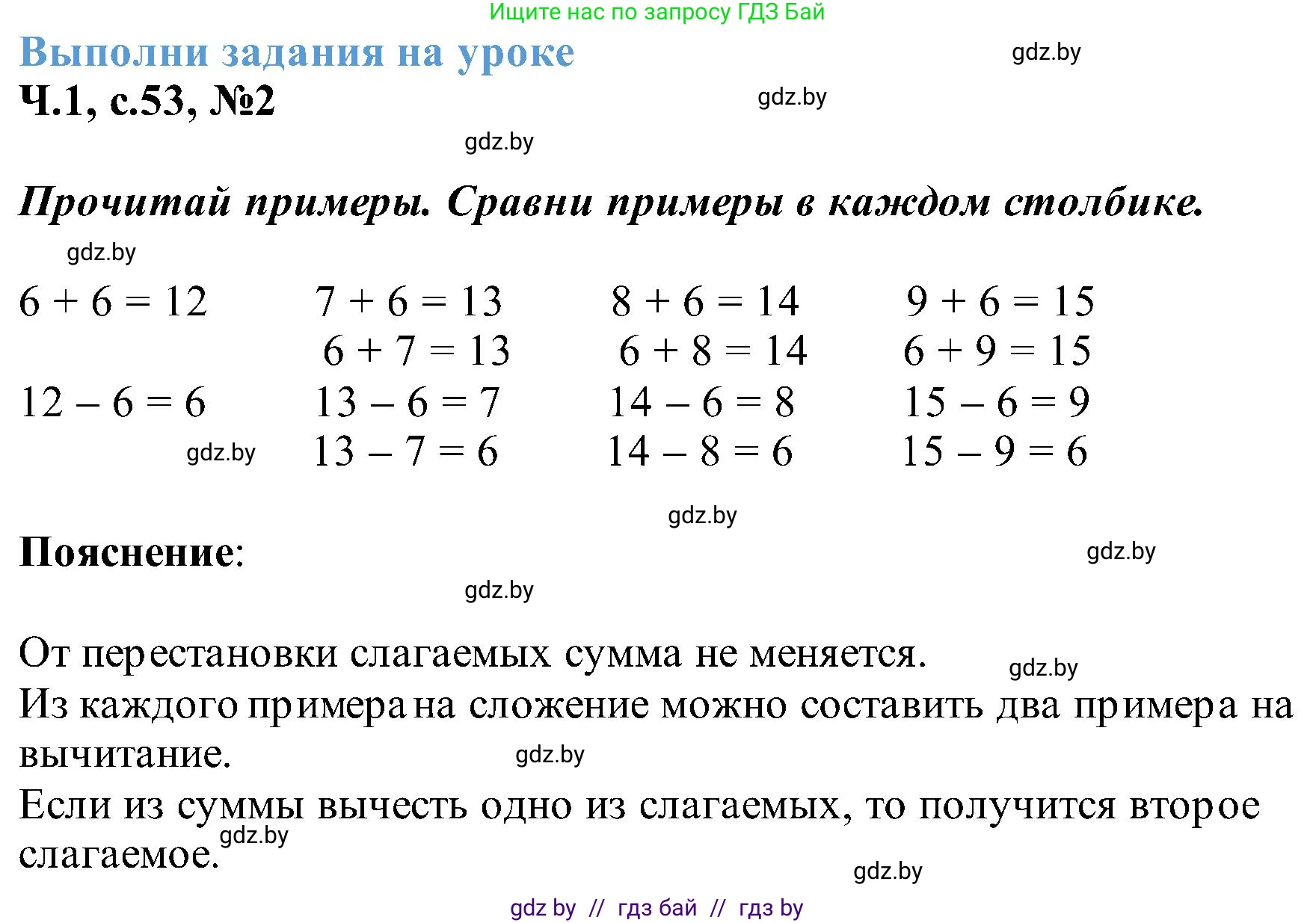 Математика, 2 класс Учебник, авторы: Муравьева Галина Леонидовна, Урбан Мария Анатольевна, издательство Академия образования, Минск, 2025, сиреневого цвета, Часть 1, страница 53, номер 2, Решение 2025