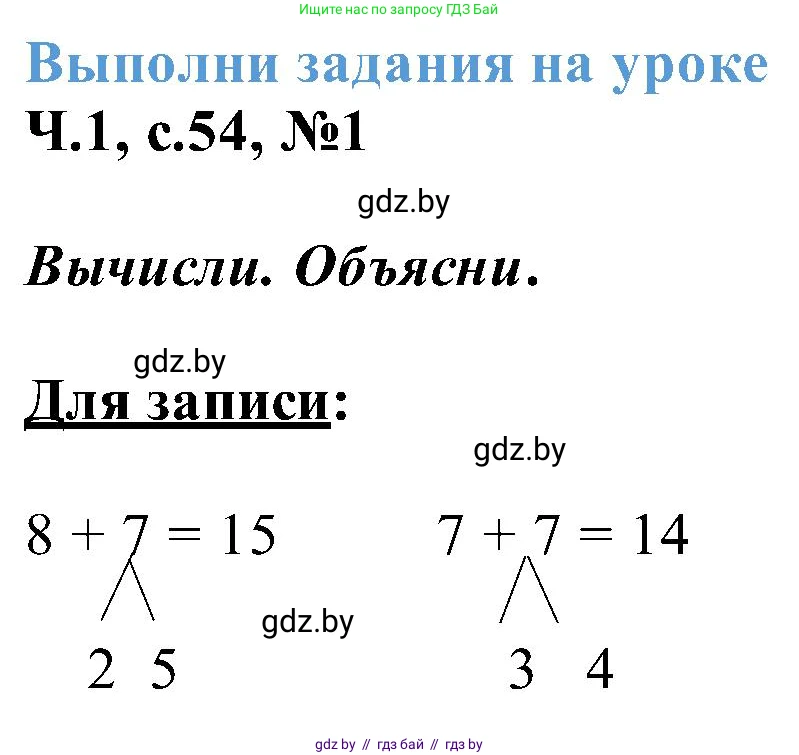Математика, 2 класс Учебник, авторы: Муравьева Галина Леонидовна, Урбан Мария Анатольевна, издательство Академия образования, Минск, 2025, сиреневого цвета, Часть 1, страница 54, номер 1, Решение 2025