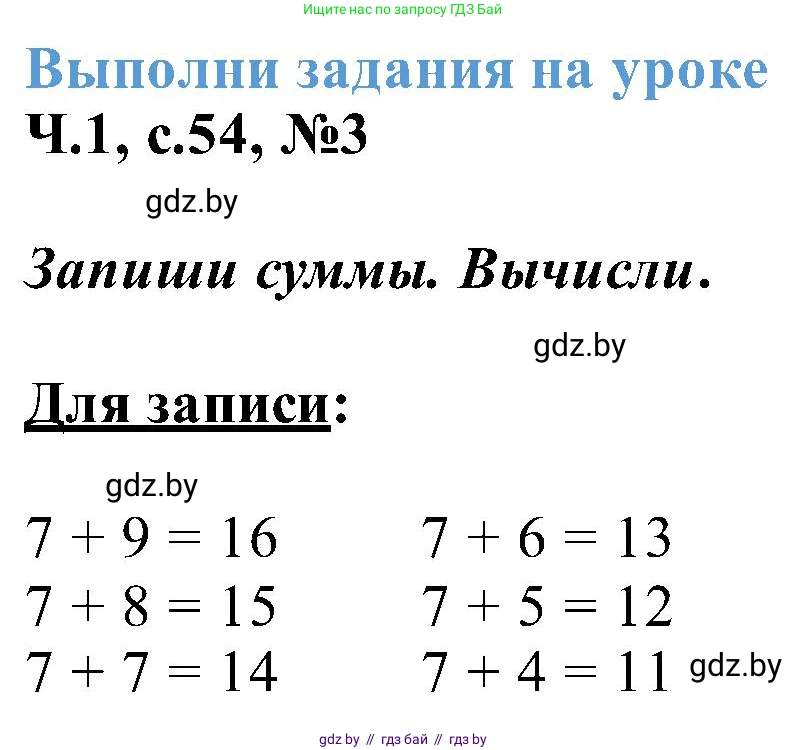 Математика, 2 класс Учебник, авторы: Муравьева Галина Леонидовна, Урбан Мария Анатольевна, издательство Академия образования, Минск, 2025, сиреневого цвета, Часть 1, страница 54, номер 3, Решение 2025