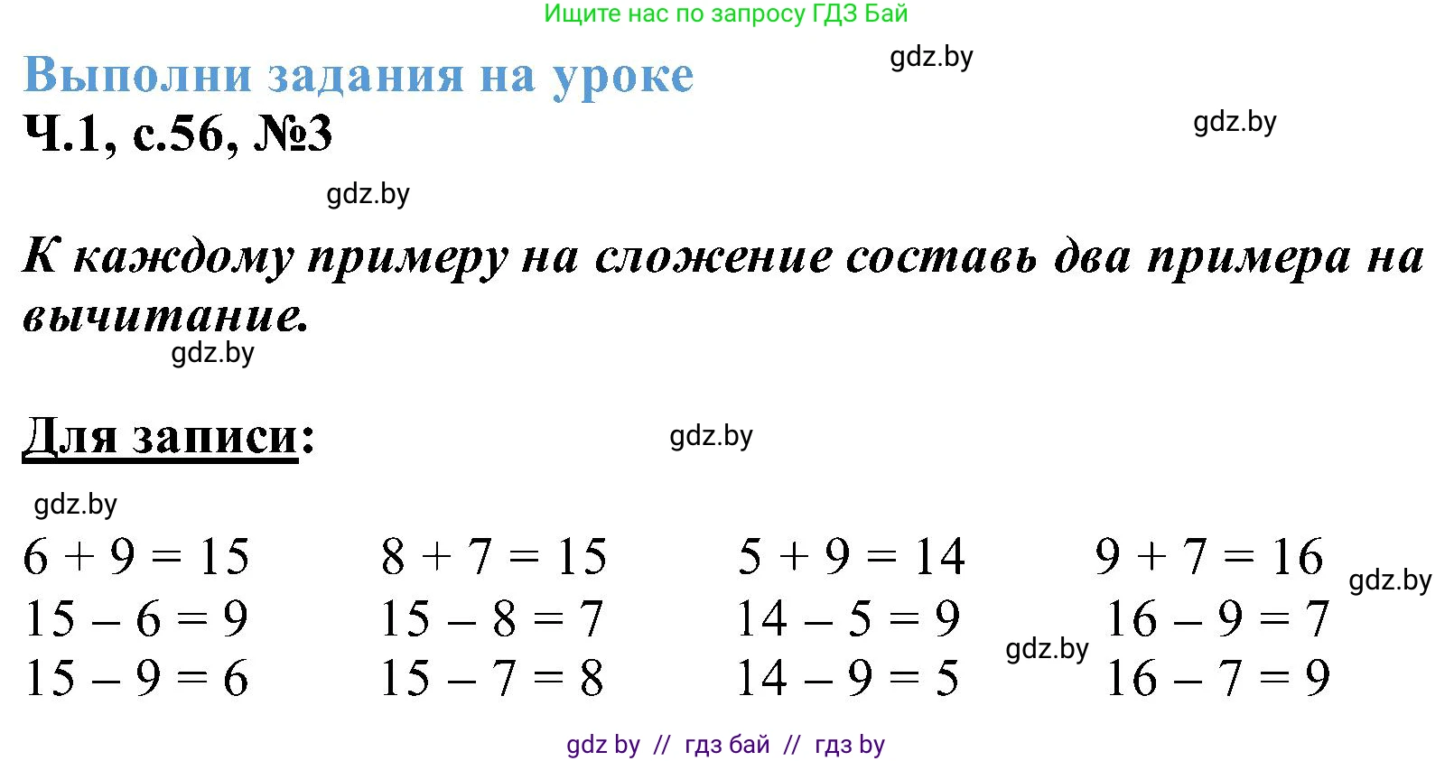 Математика, 2 класс Учебник, авторы: Муравьева Галина Леонидовна, Урбан Мария Анатольевна, издательство Академия образования, Минск, 2025, сиреневого цвета, Часть 1, страница 56, номер 3, Решение 2025