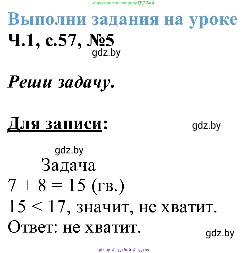 Математика, 2 класс Учебник, авторы: Муравьева Галина Леонидовна, Урбан Мария Анатольевна, издательство Академия образования, Минск, 2025, сиреневого цвета, Часть 1, страница 57, номер 5, Решение 2025