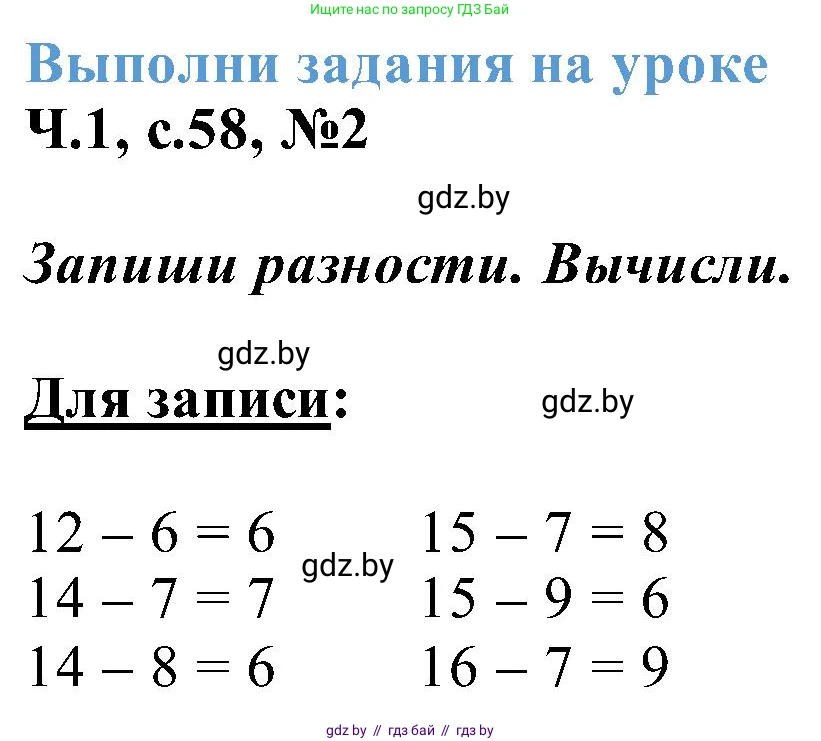 Математика, 2 класс Учебник, авторы: Муравьева Галина Леонидовна, Урбан Мария Анатольевна, издательство Академия образования, Минск, 2025, сиреневого цвета, Часть 1, страница 58, номер 2, Решение 2025