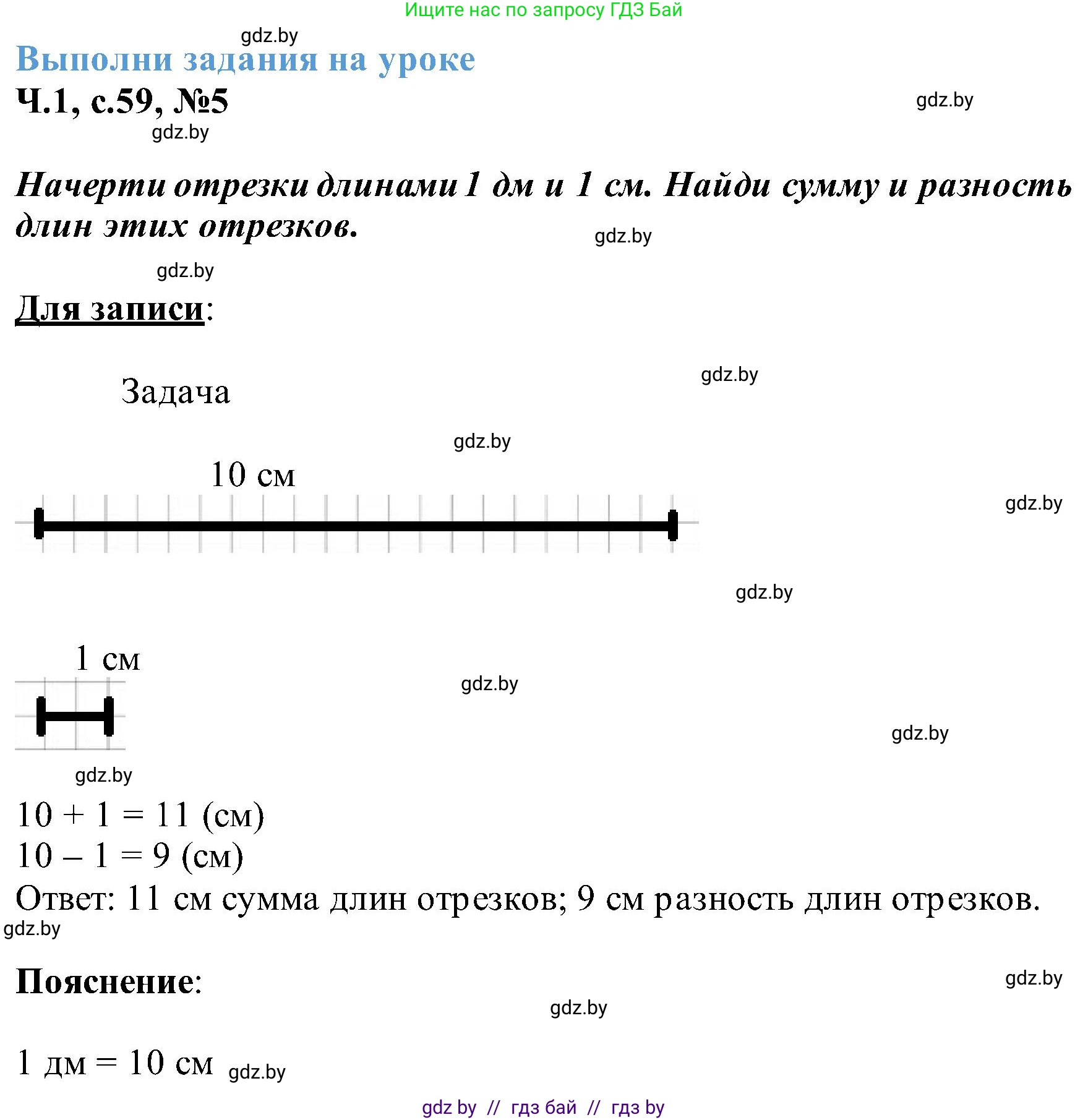 Математика, 2 класс Учебник, авторы: Муравьева Галина Леонидовна, Урбан Мария Анатольевна, издательство Академия образования, Минск, 2025, сиреневого цвета, Часть 1, страница 59, номер 5, Решение 2025