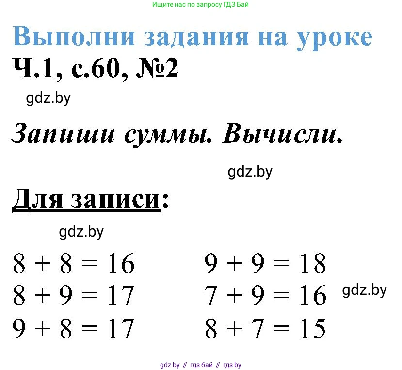 Математика, 2 класс Учебник, авторы: Муравьева Галина Леонидовна, Урбан Мария Анатольевна, издательство Академия образования, Минск, 2025, сиреневого цвета, Часть 1, страница 60, номер 2, Решение 2025