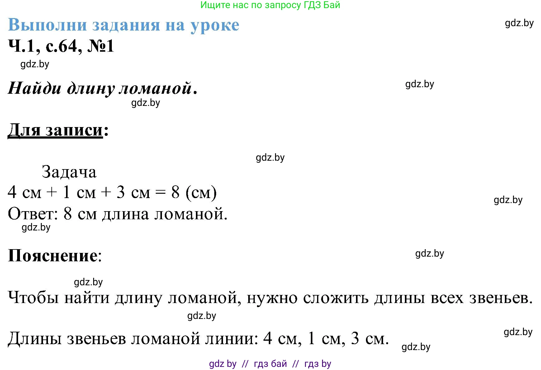Математика, 2 класс Учебник, авторы: Муравьева Галина Леонидовна, Урбан Мария Анатольевна, издательство Академия образования, Минск, 2025, сиреневого цвета, Часть 1, страница 64, номер 1, Решение 2025