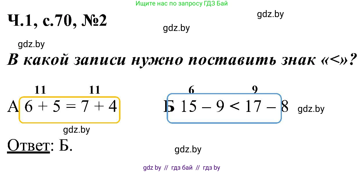 Математика, 2 класс Учебник, авторы: Муравьева Галина Леонидовна, Урбан Мария Анатольевна, издательство Академия образования, Минск, 2025, сиреневого цвета, Часть 1, страница 70, номер 2, Решение 2025