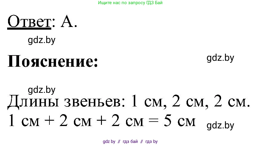 Математика, 2 класс Учебник, авторы: Муравьева Галина Леонидовна, Урбан Мария Анатольевна, издательство Академия образования, Минск, 2025, сиреневого цвета, Часть 1, страница 70, номер 3, Решение 2025 (продолжение 2)
