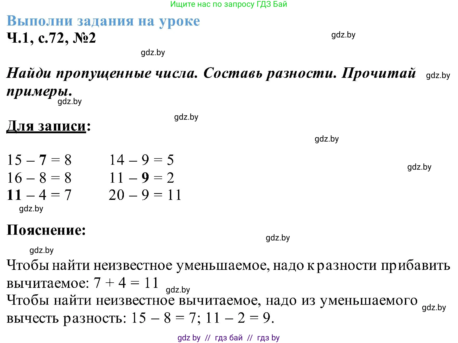 Математика, 2 класс Учебник, авторы: Муравьева Галина Леонидовна, Урбан Мария Анатольевна, издательство Академия образования, Минск, 2025, сиреневого цвета, Часть 1, страница 72, номер 2, Решение 2025