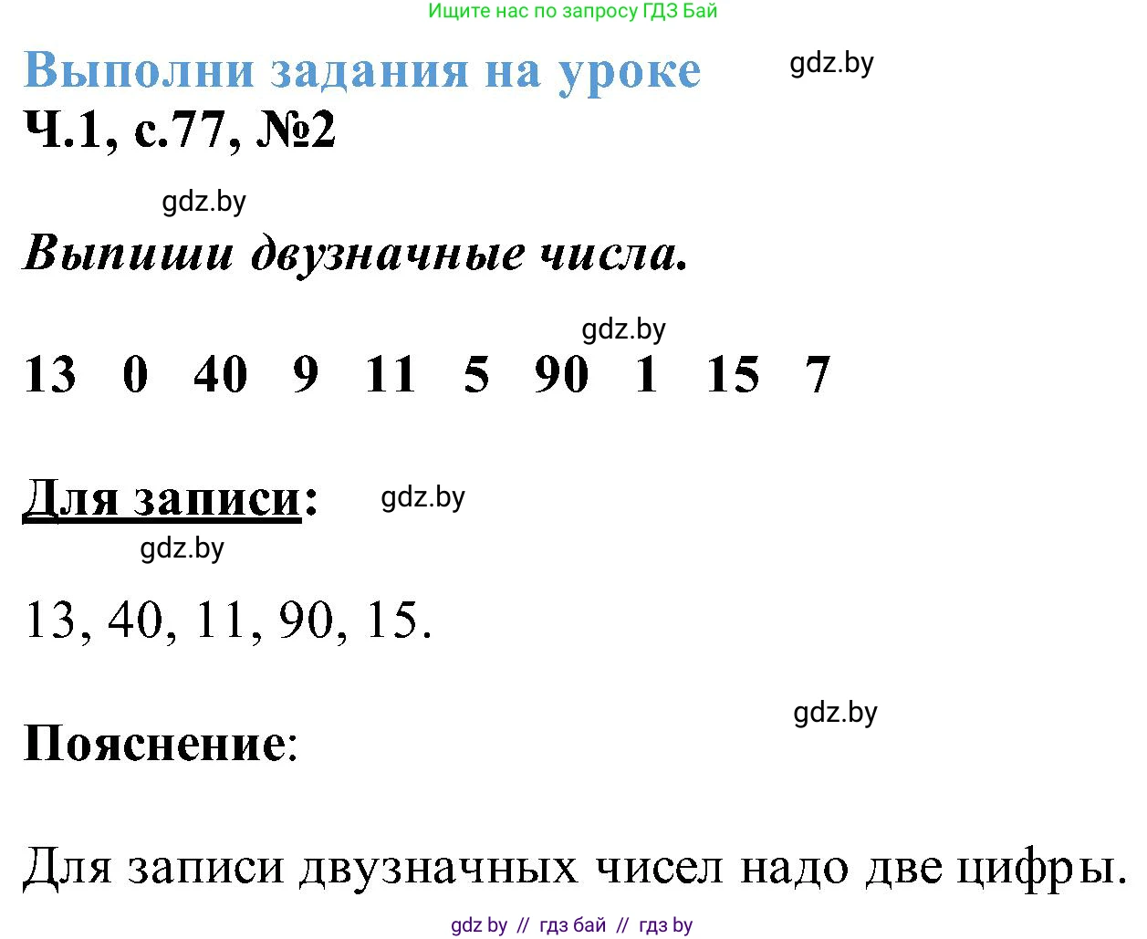 Математика, 2 класс Учебник, авторы: Муравьева Галина Леонидовна, Урбан Мария Анатольевна, издательство Академия образования, Минск, 2025, сиреневого цвета, Часть 1, страница 77, номер 2, Решение 2025