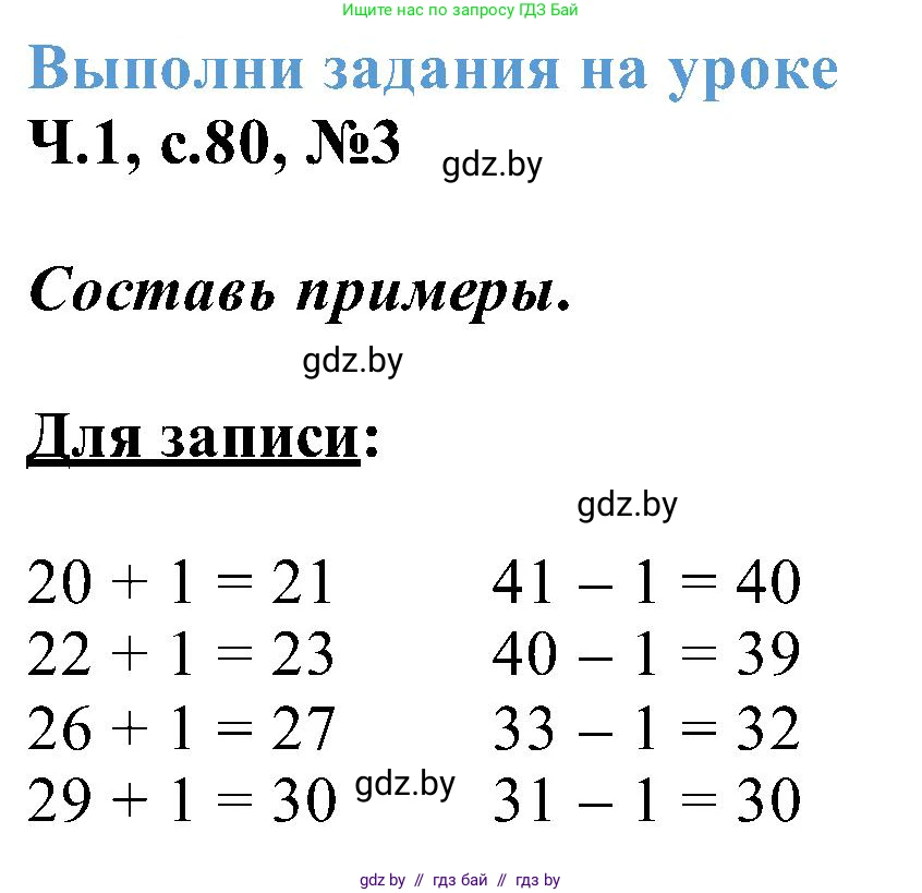 Математика, 2 класс Учебник, авторы: Муравьева Галина Леонидовна, Урбан Мария Анатольевна, издательство Академия образования, Минск, 2025, сиреневого цвета, Часть 1, страница 80, номер 3, Решение 2025