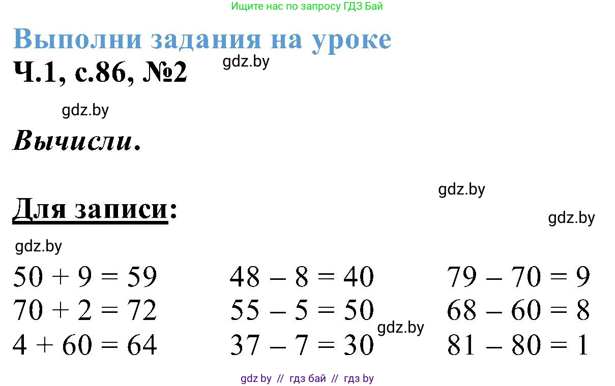Математика, 2 класс Учебник, авторы: Муравьева Галина Леонидовна, Урбан Мария Анатольевна, издательство Академия образования, Минск, 2025, сиреневого цвета, Часть 1, страница 86, номер 2, Решение 2025
