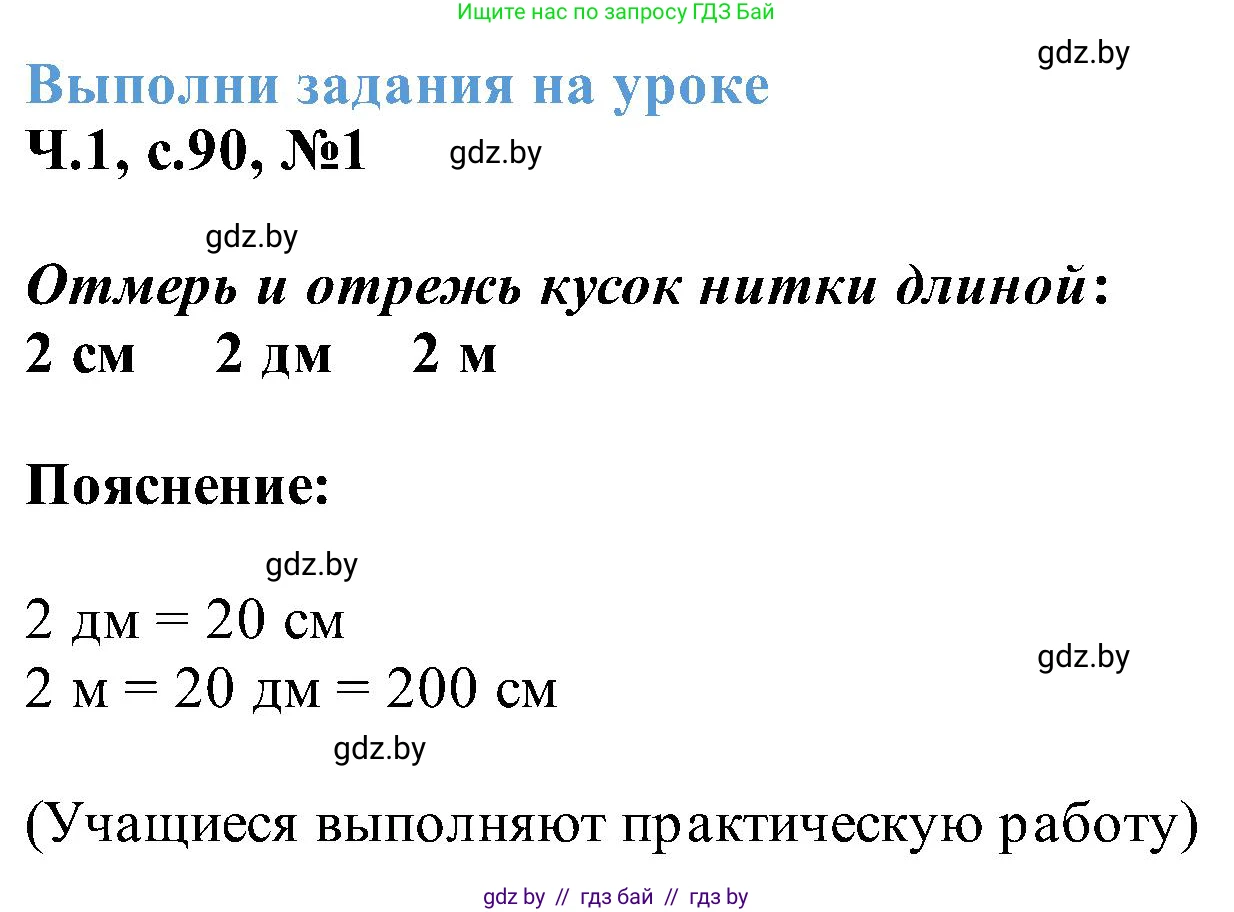 Математика, 2 класс Учебник, авторы: Муравьева Галина Леонидовна, Урбан Мария Анатольевна, издательство Академия образования, Минск, 2025, сиреневого цвета, Часть 1, страница 90, номер 1, Решение 2025