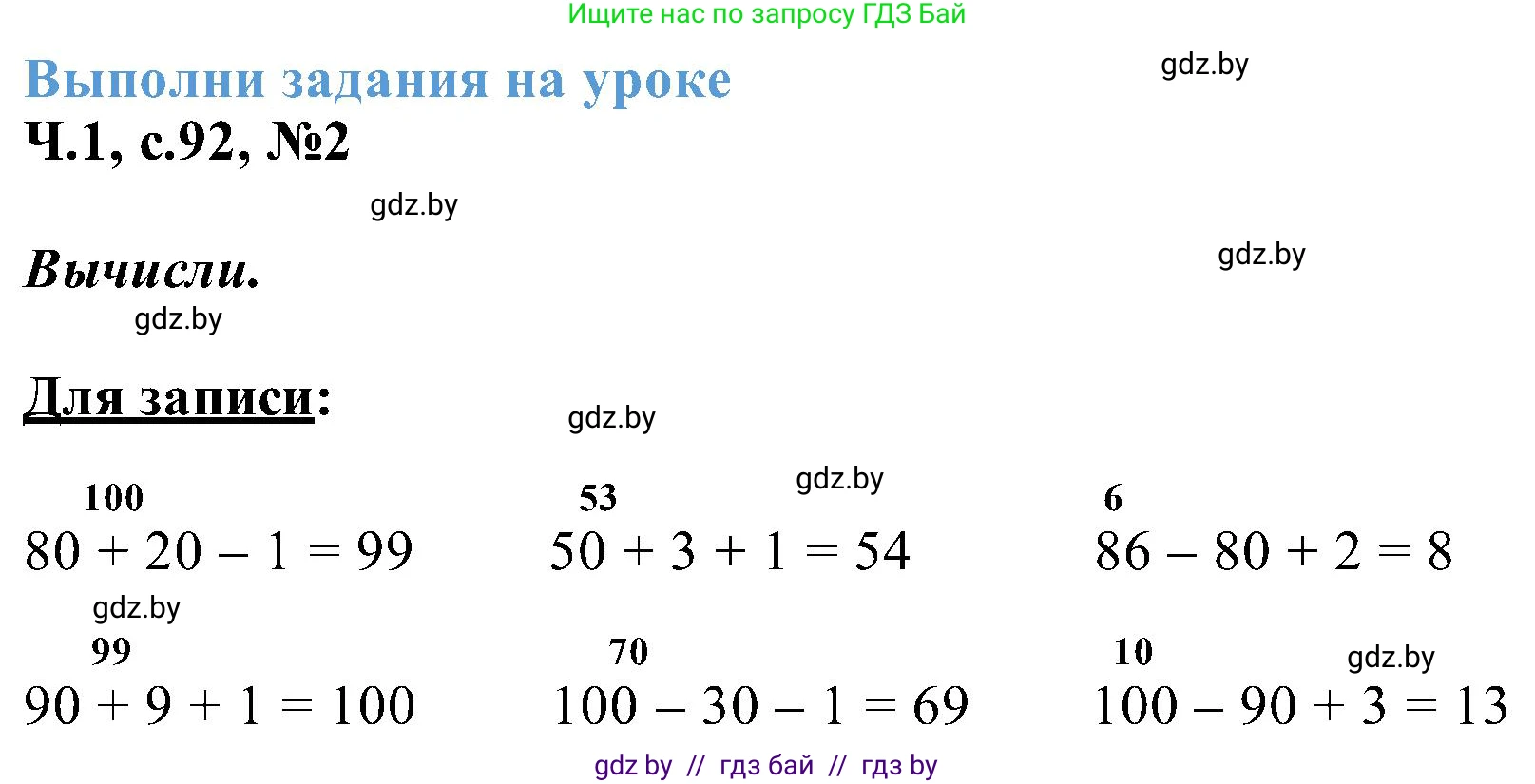 Математика, 2 класс Учебник, авторы: Муравьева Галина Леонидовна, Урбан Мария Анатольевна, издательство Академия образования, Минск, 2025, сиреневого цвета, Часть 1, страница 92, номер 2, Решение 2025