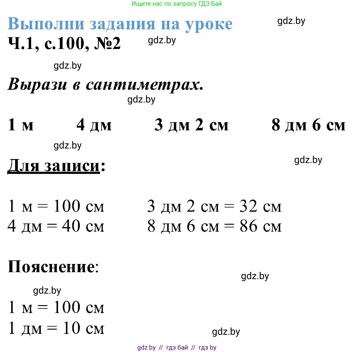 Математика, 2 класс Учебник, авторы: Муравьева Галина Леонидовна, Урбан Мария Анатольевна, издательство Академия образования, Минск, 2025, сиреневого цвета, Часть 1, страница 100, номер 2, Решение 2025