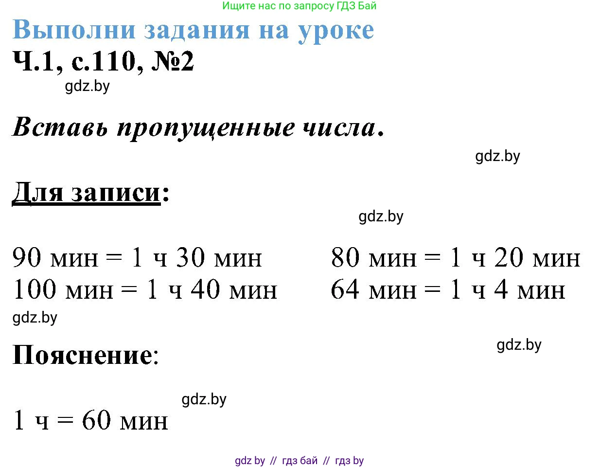 Математика, 2 класс Учебник, авторы: Муравьева Галина Леонидовна, Урбан Мария Анатольевна, издательство Академия образования, Минск, 2025, сиреневого цвета, Часть 1, страница 110, номер 2, Решение 2025