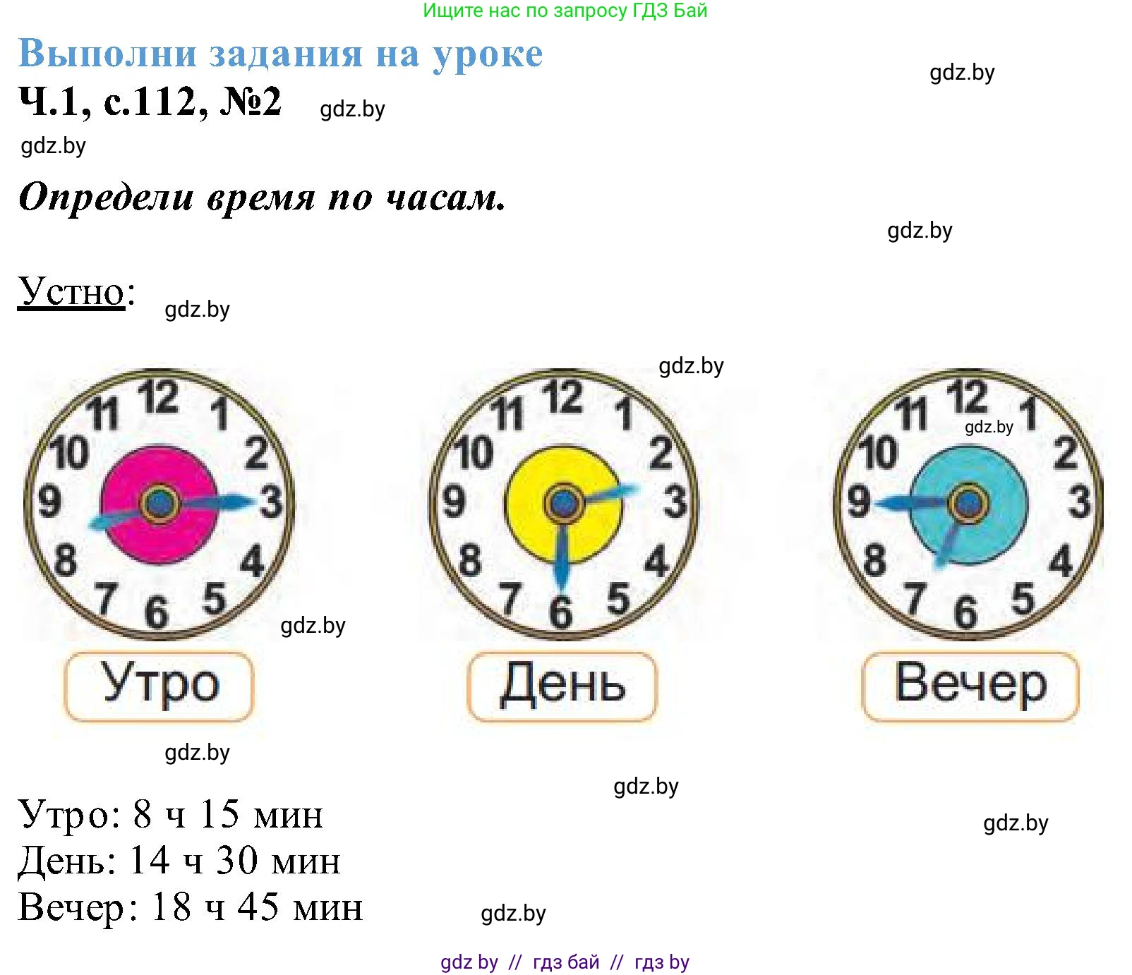 Математика, 2 класс Учебник, авторы: Муравьева Галина Леонидовна, Урбан Мария Анатольевна, издательство Академия образования, Минск, 2025, сиреневого цвета, Часть 1, страница 112, номер 2, Решение 2025