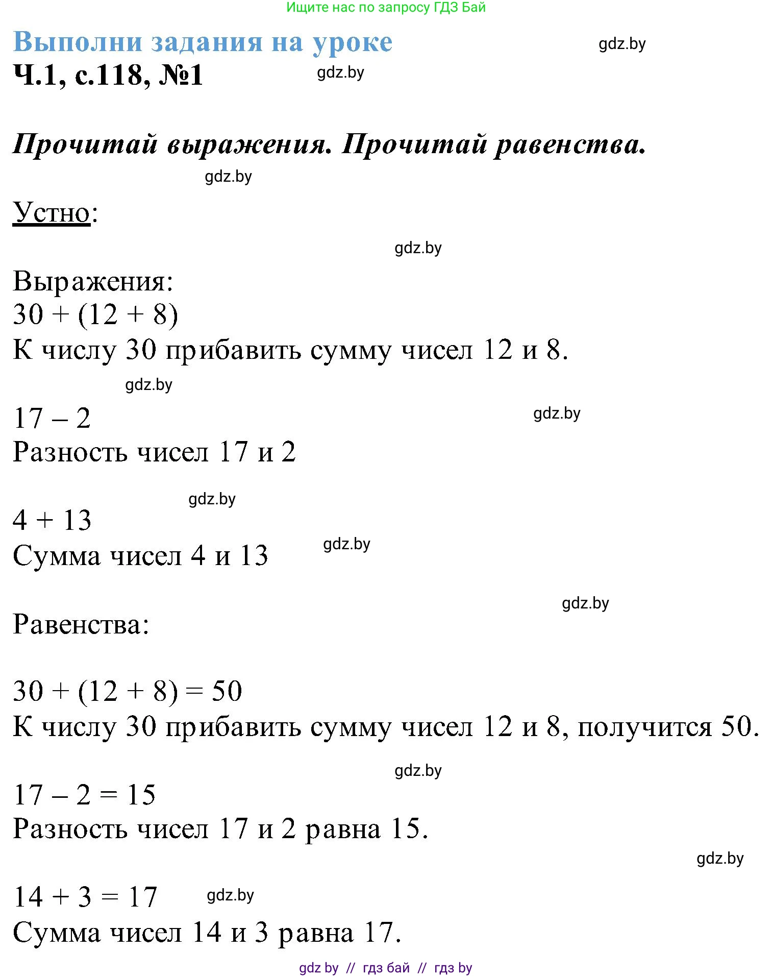 Математика, 2 класс Учебник, авторы: Муравьева Галина Леонидовна, Урбан Мария Анатольевна, издательство Академия образования, Минск, 2025, сиреневого цвета, Часть 1, страница 118, номер 1, Решение 2025