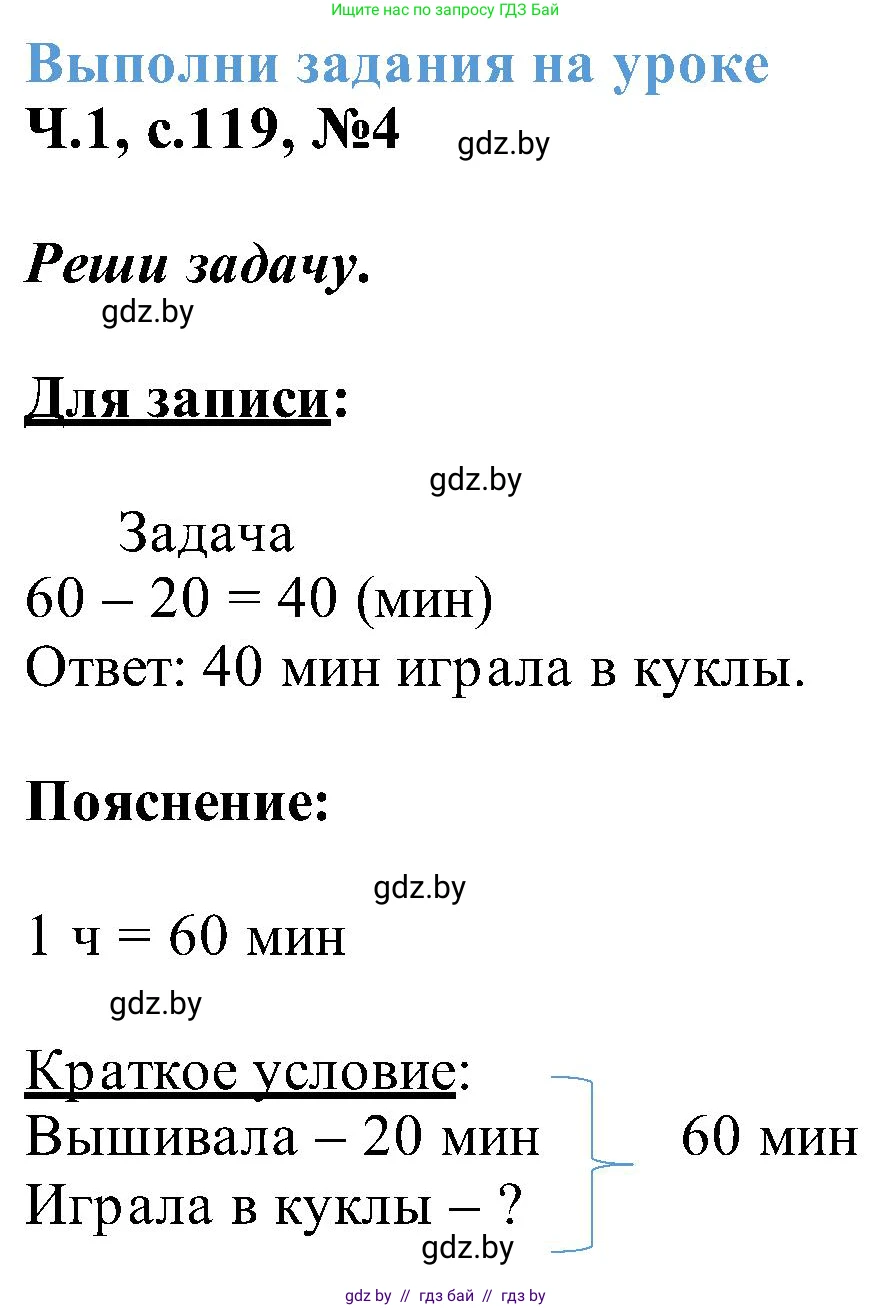 Математика, 2 класс Учебник, авторы: Муравьева Галина Леонидовна, Урбан Мария Анатольевна, издательство Академия образования, Минск, 2025, сиреневого цвета, Часть 1, страница 119, номер 4, Решение 2025