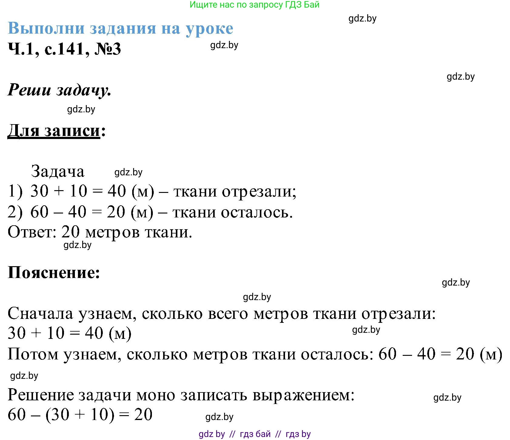 Математика, 2 класс Учебник, авторы: Муравьева Галина Леонидовна, Урбан Мария Анатольевна, издательство Академия образования, Минск, 2025, сиреневого цвета, Часть 1, страница 141, номер 3, Решение 2025