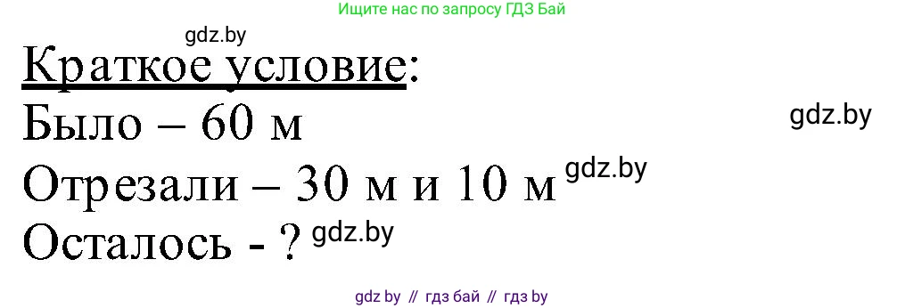 Математика, 2 класс Учебник, авторы: Муравьева Галина Леонидовна, Урбан Мария Анатольевна, издательство Академия образования, Минск, 2025, сиреневого цвета, Часть 1, страница 141, номер 3, Решение 2025 (продолжение 2)