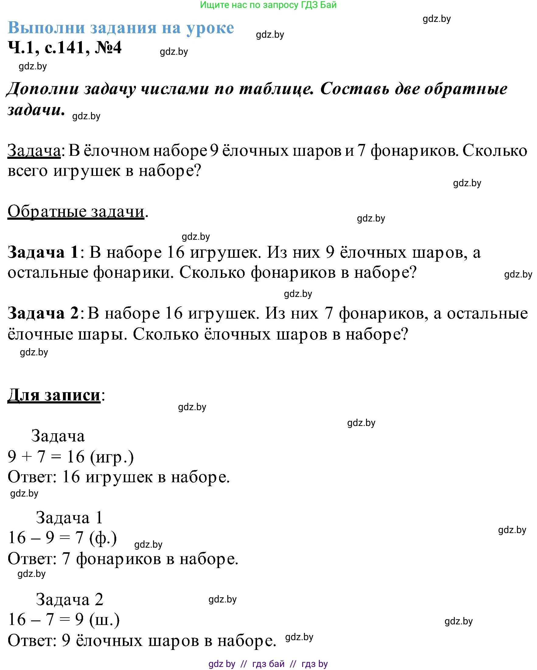 Математика, 2 класс Учебник, авторы: Муравьева Галина Леонидовна, Урбан Мария Анатольевна, издательство Академия образования, Минск, 2025, сиреневого цвета, Часть 1, страница 141, номер 4, Решение 2025