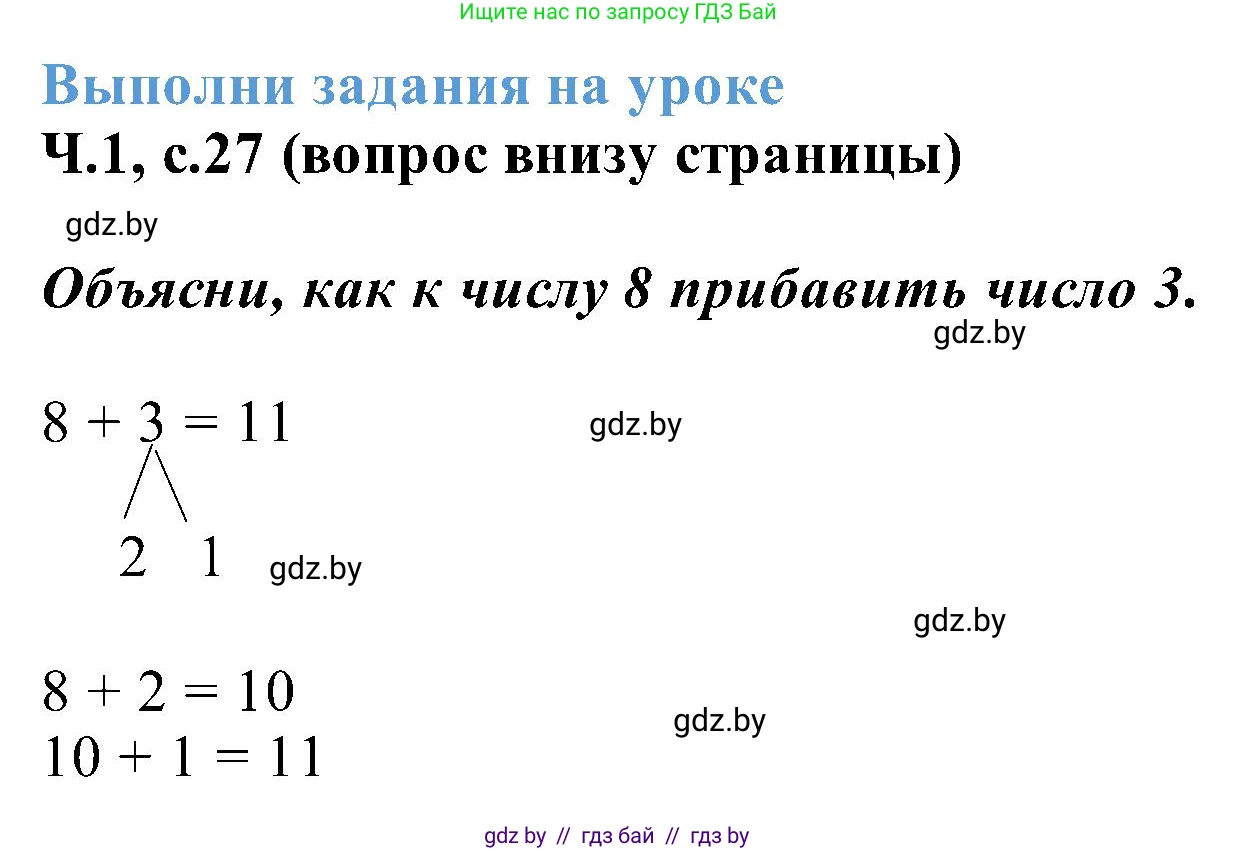 Математика, 2 класс Учебник, авторы: Муравьева Галина Леонидовна, Урбан Мария Анатольевна, издательство Академия образования, Минск, 2025, сиреневого цвета, Часть 1, страница 27, Решение 2025