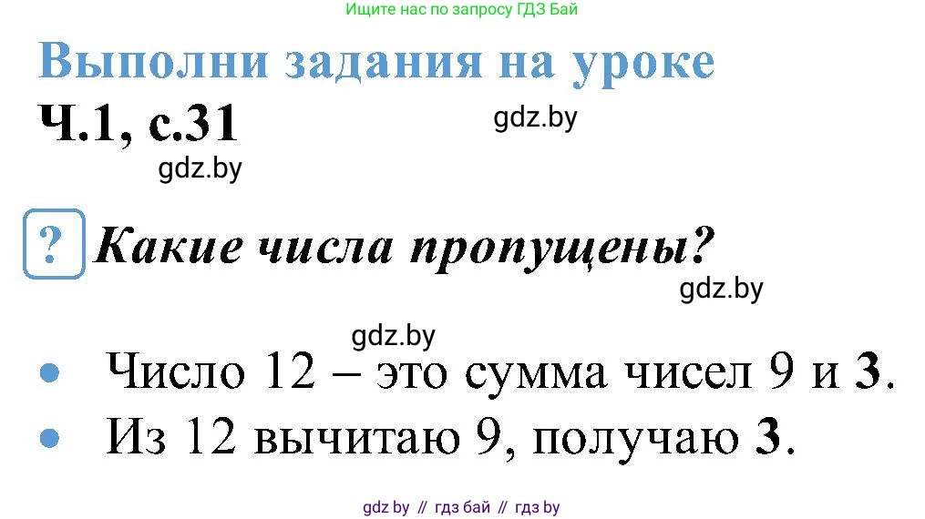 Математика, 2 класс Учебник, авторы: Муравьева Галина Леонидовна, Урбан Мария Анатольевна, издательство Академия образования, Минск, 2025, сиреневого цвета, Часть 1, страница 31, Решение 2025